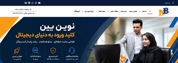  تیم طراحی سایت نوین‌بین
