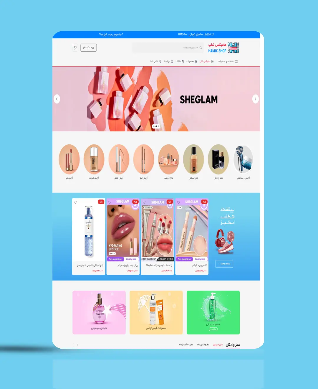 طراحی سایت فروشگاهی حامیکس شاپ
