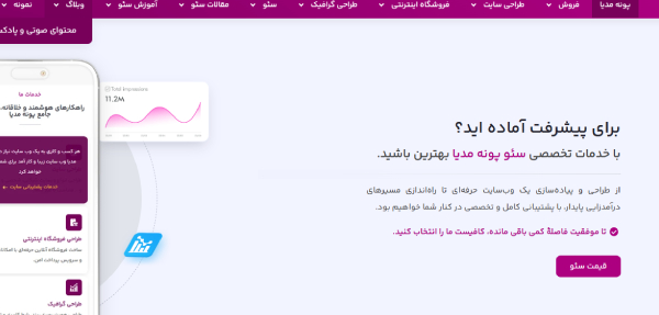 پونه‌مدیا