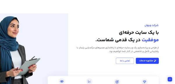 وبهــان