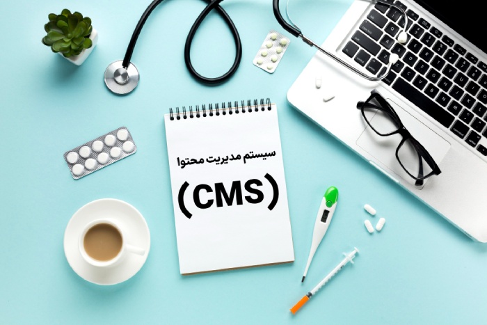 سیستم مدیریت محتوا (CMS)