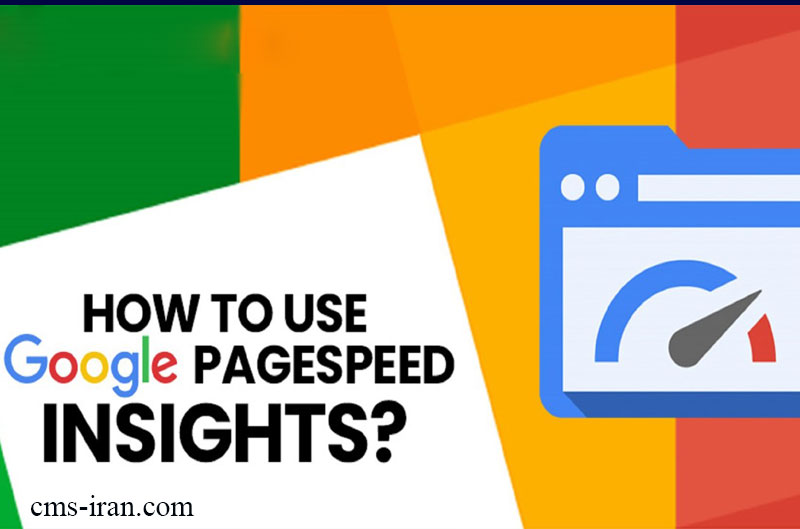 عوامل موثر در بهبود نمره PageSpeed Insights