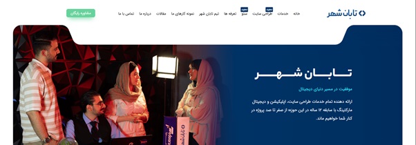 شرکت تابان شهر متخصص سئو