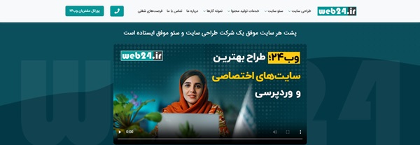 شرکت وب 24