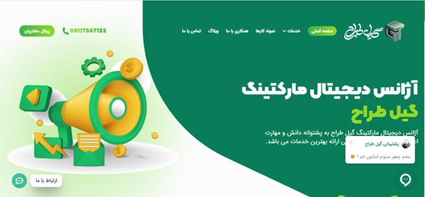 شرکت سئو گیل‌طراح