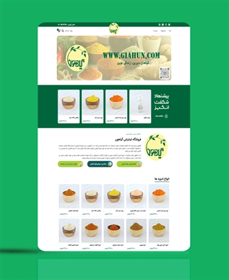 طراحی سایت گیاهون