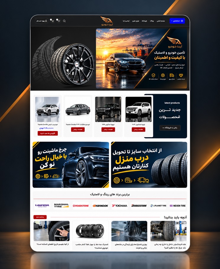 نمونه کار طراحی سایت خودرو